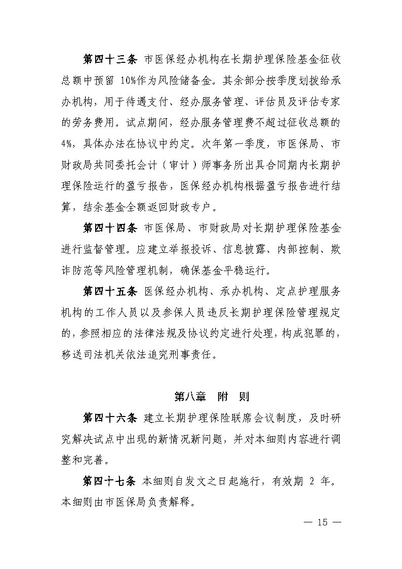潭醫保發(fā)〔2021〕1號湘潭市長(cháng)期護理保險實(shí)施細則----(1)_Page15
