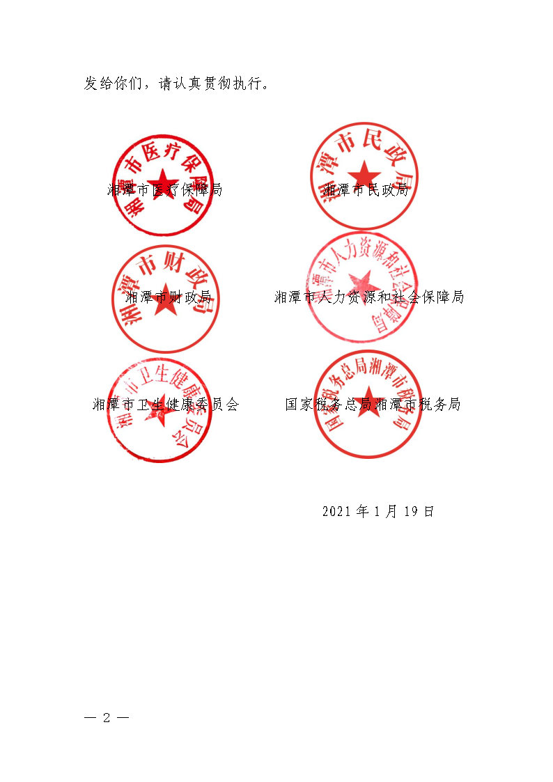 潭醫保發(fā)〔2021〕1號湘潭市長(cháng)期護理保險實(shí)施細則----(1)_Page2